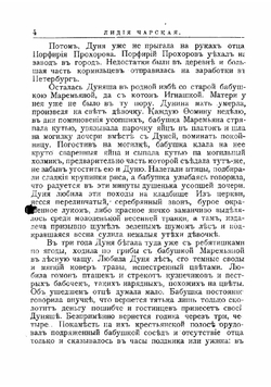 Приютки | Чарская Лидия Алексеевна