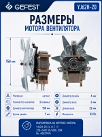 Мотор Вентилятор YJ62H-20