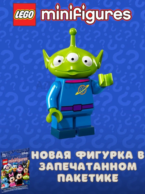 Минифигурки LEGO 71012 Disney Series 1 Пришелец