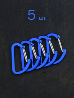 В АССОРТИМЕНТЕ 5 карабинов вспомогательных до 8 кг алюминий 40х25 мм