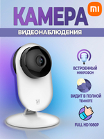 Камера видеонаблюдения/радионяня wi-fi для дома мини (Mi суббренд Xiaomi)