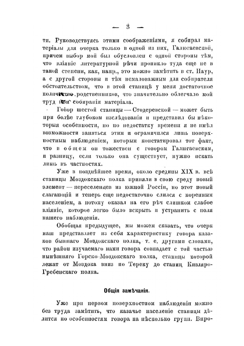 Говор станиц. бывшего Моздокского полка Терского казачьего войска | М.А. Караулов