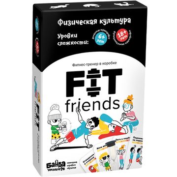 Настольно-печатная игра "Fit friends"