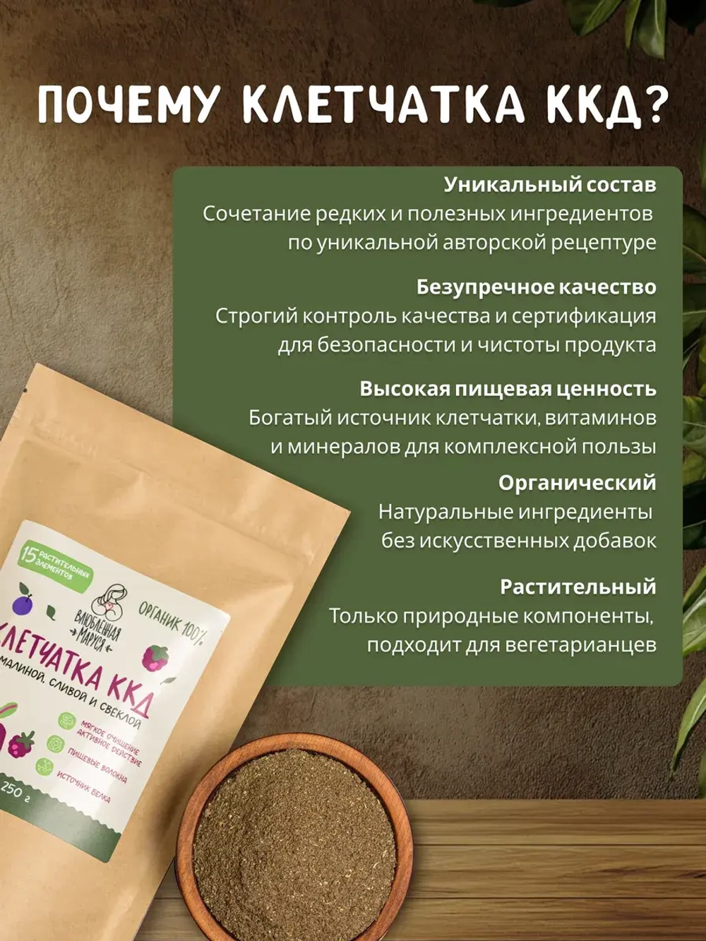 Клетчатка ККД 250 гр