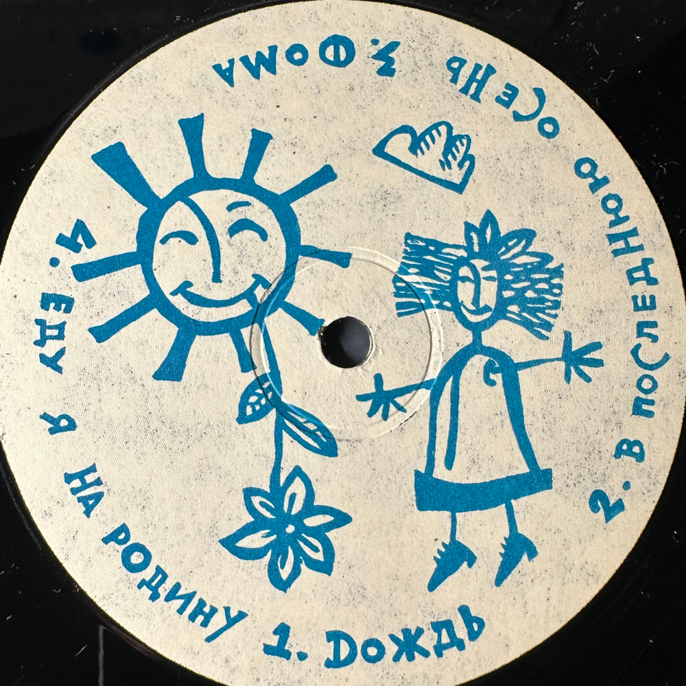 ДДТ ‎– Актриса Весна (Россия 1992г.)