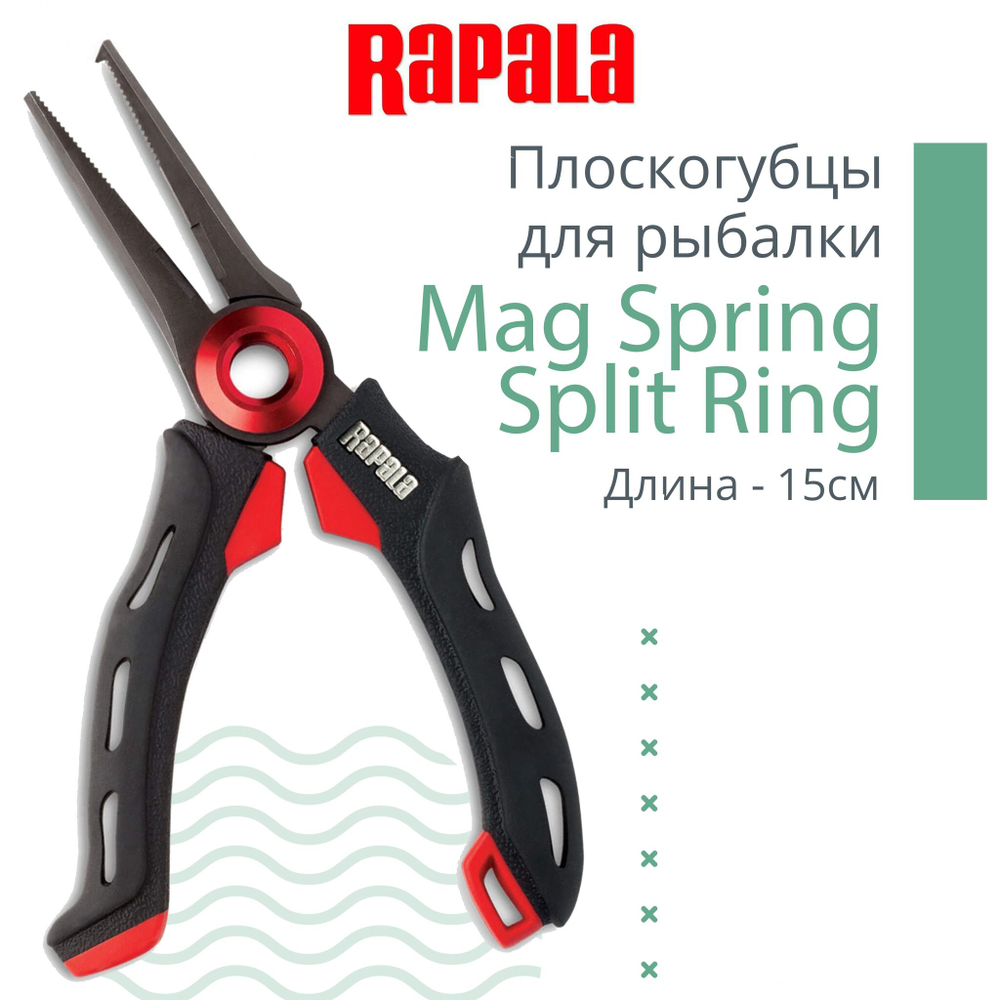 Плоскогубцы Mag Spring для заводных колец, длина - 15см