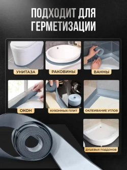 Бордюрная лента для ванны и кухни 80мм 3,2м. Самоклеящаяся декоративная клейкая лента серая, декоративный скотч