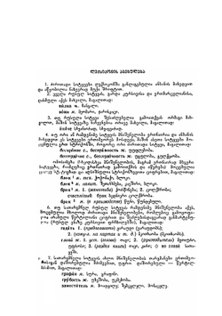 Краткий русско-грузинский словарь | А.Г. Торотадзе