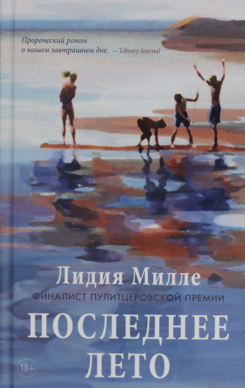 Последнее лето