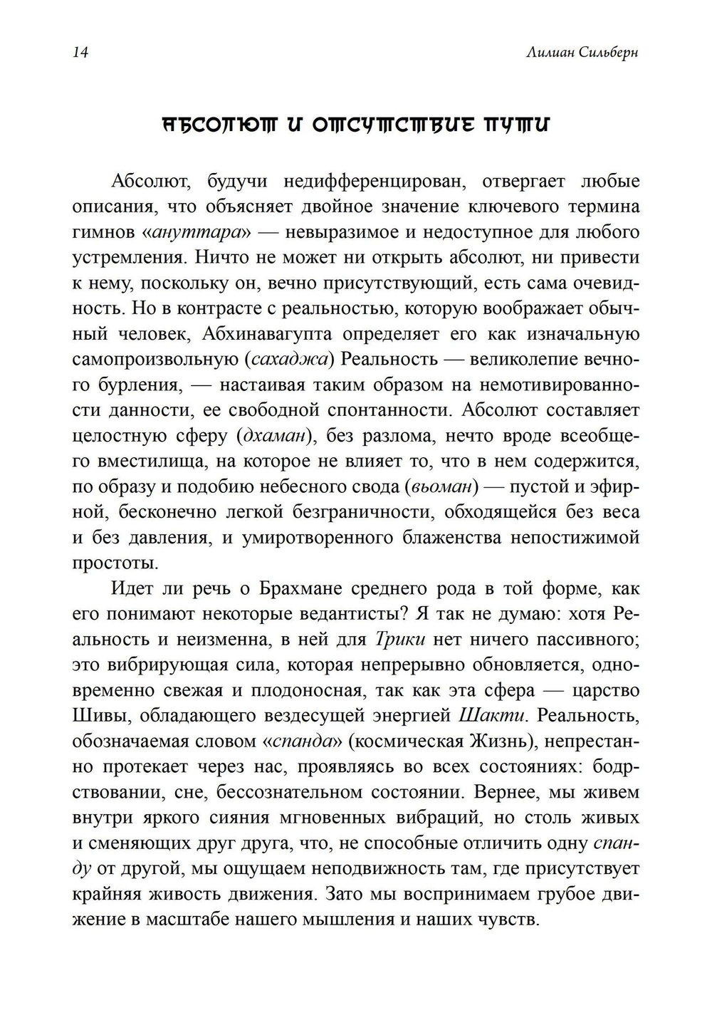 Гимны Абхинавагупты