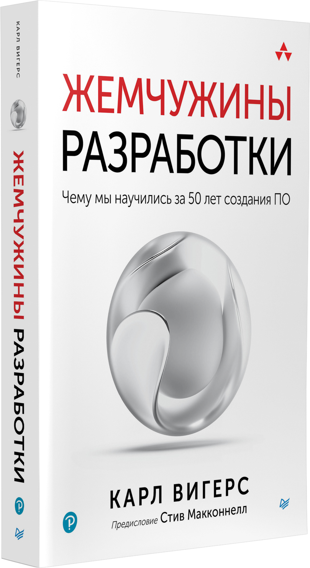 Жемчужины разработки. Чему мы научились за 50 лет создания ПО