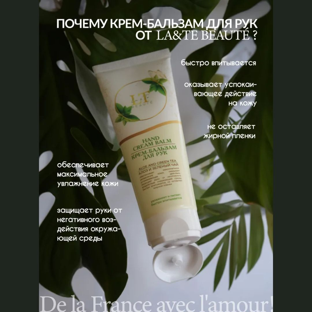 Крем бальзам для рук Алоэ и Зеленый чай La and Te beaute LT-2128