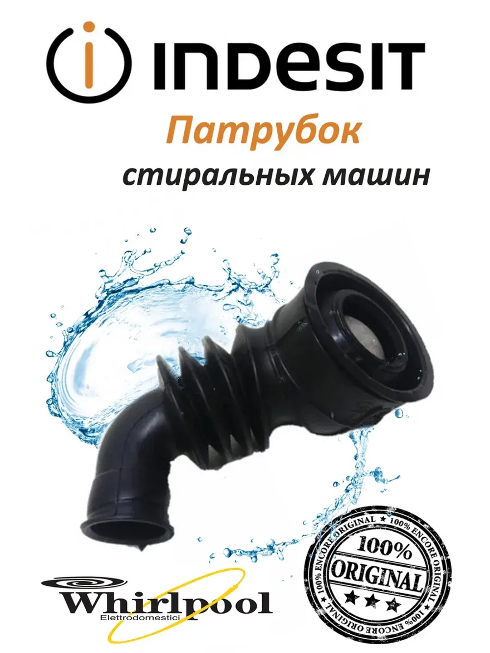 Патрубок С00504197 (C00109648)