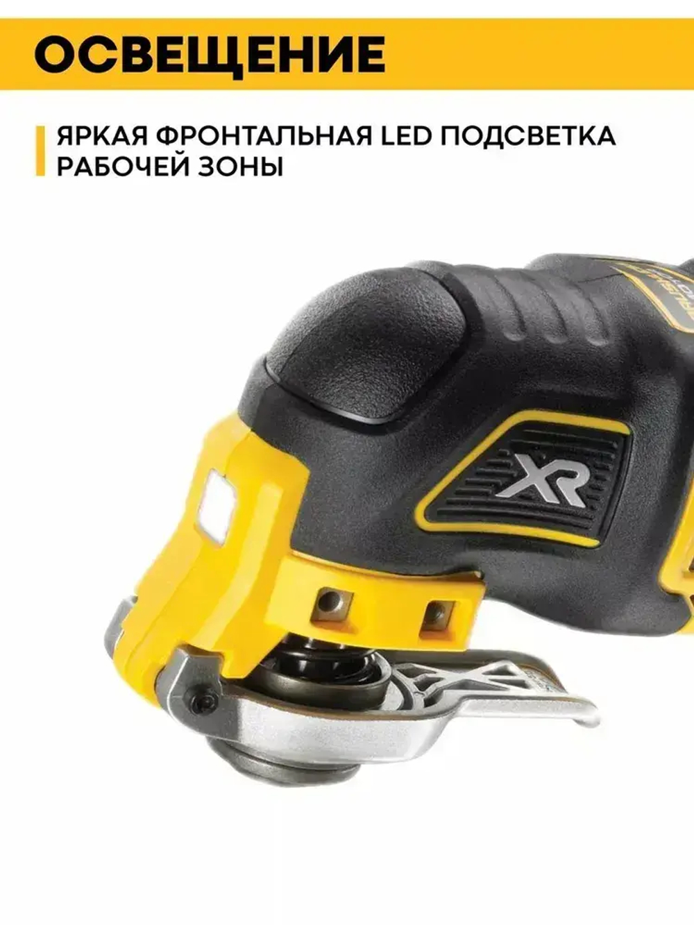Аккумуляторный многофункциональный инструмент DEWALT DCS356N-XJ / Реноватор (без АКБ И ЗУ)