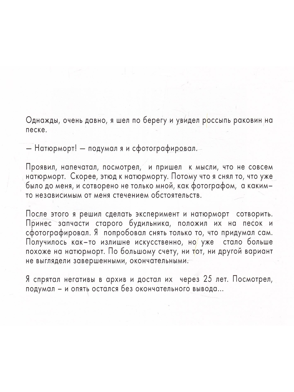 Правила натюрморта или молчание вещей