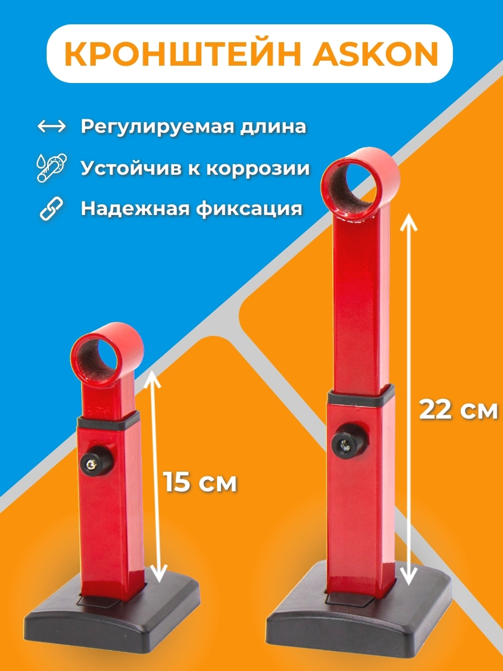 Регулируемая длина кронштейна