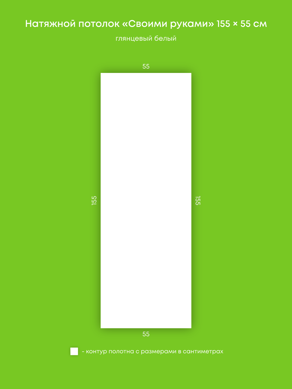 Глянцевый натяжной потолок 0.9 м2