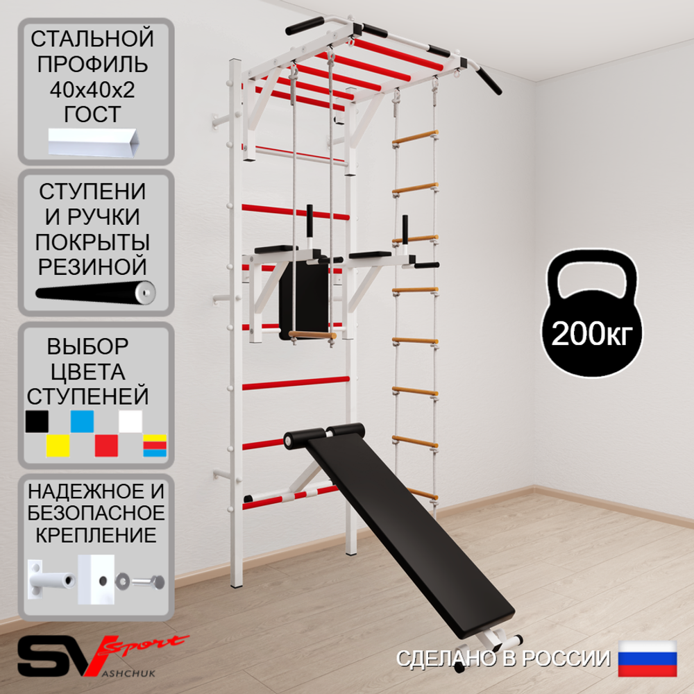 Шведская стенка Sv Sport 559 (Турник рукоход/Брусья/Скамья/Лестница/Трапеция)