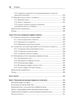 Алгоритмы и структуры данных на Python