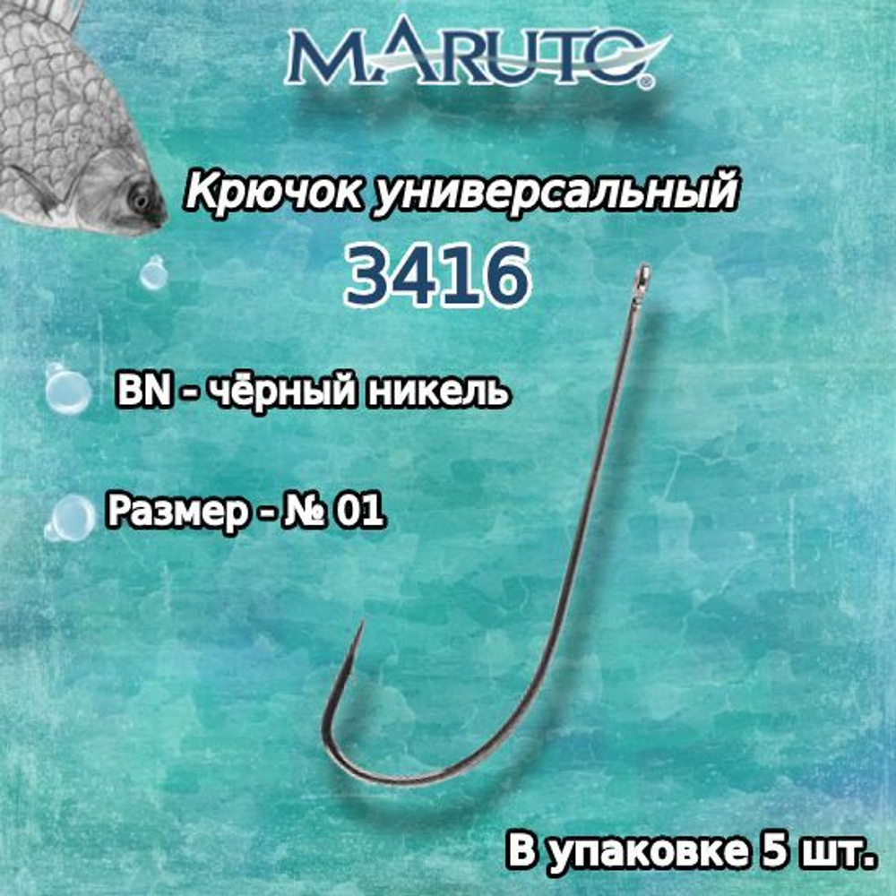 Крючки рыболовные универсальные 3416 BN №02 2 упк по 8 шт