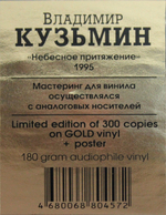 Владимир Кузьмин / Небесное Притяжение (Coloured Vinyl)(LP)