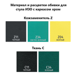 Стул ИЗО со столиком