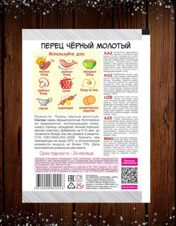 Приправа Перец черный молотый,  25 гр