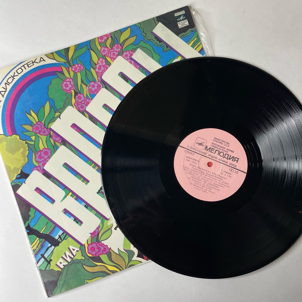 Винтажная виниловая пластинка LP Верасы Наша Дискотека (СССР 1981)