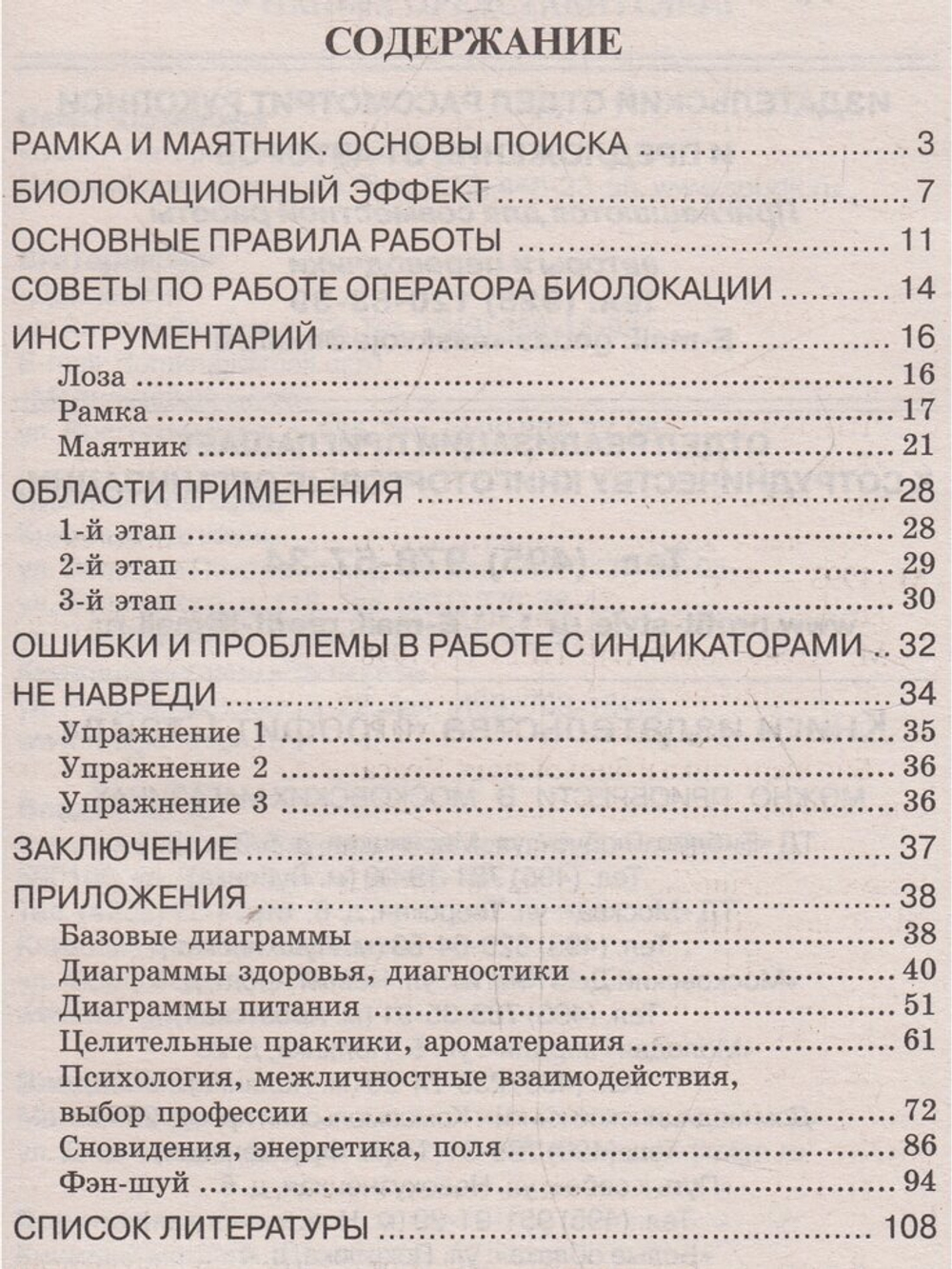 Книга Биолокация. Практическое руководство. 3-е издание. Шмелевская И.