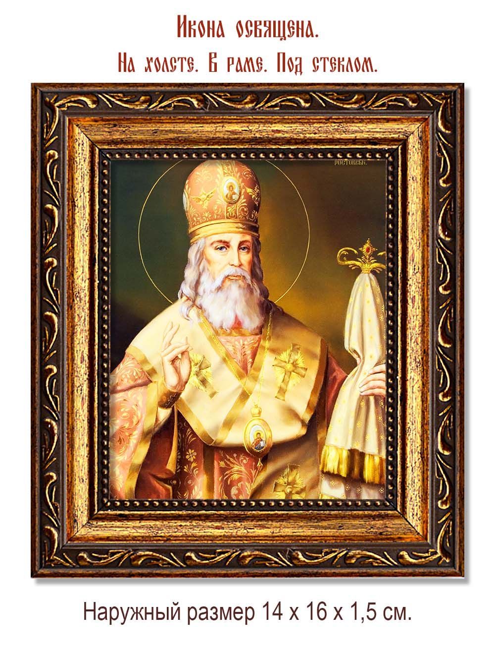 Арсений Ростовский (Мацеевич) митрополит свя­щен­но­му­че­ник. Икона на холсте.