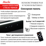 Вытяжка кухонная B-Box G 60R Black 1200м3/ч Черная MACBI встраиваемая