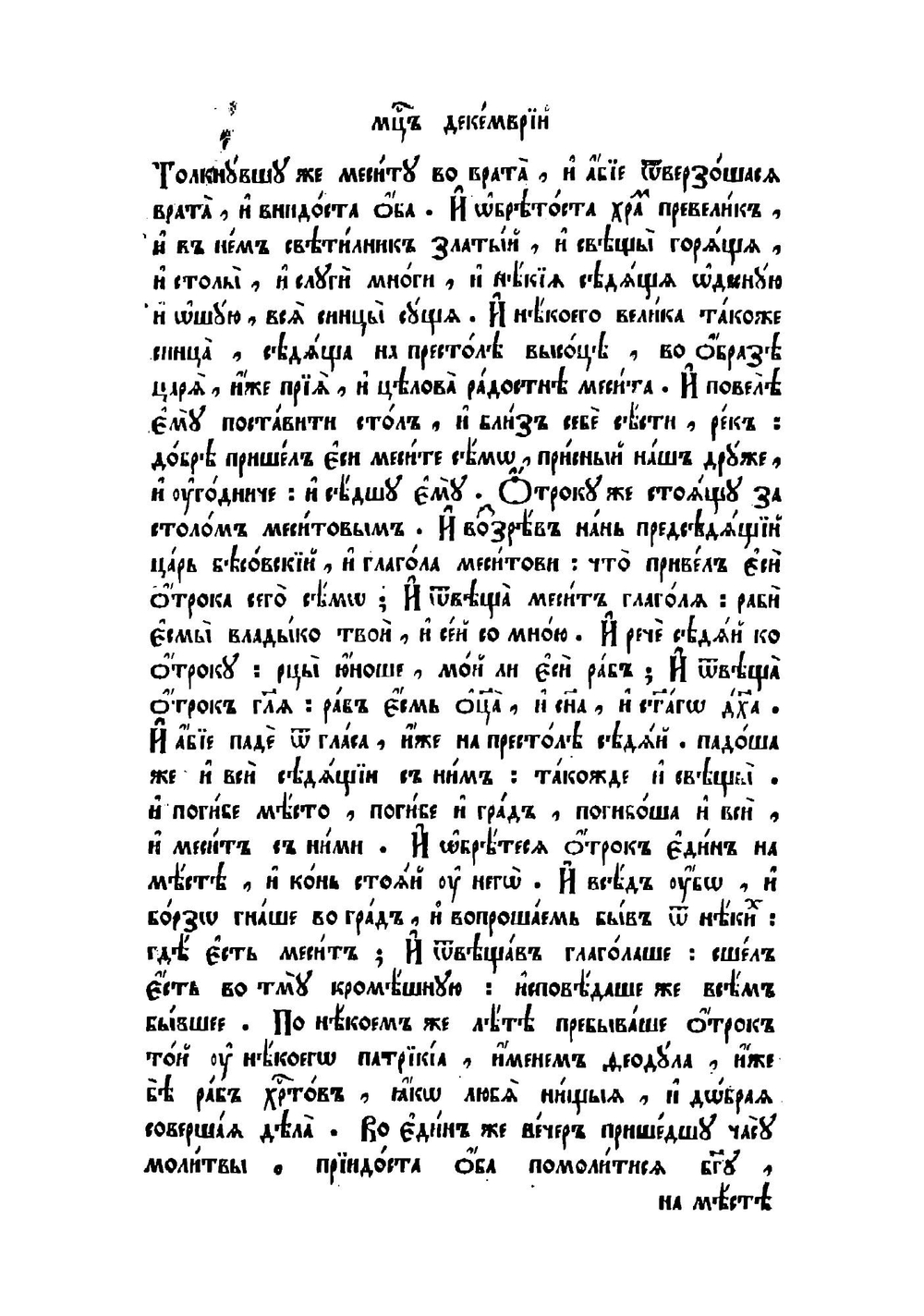Пролог. Ч. 1-2 | Нет автора