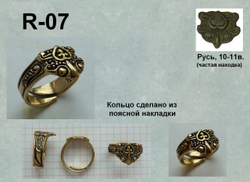 Кольцо. Птица. Русь 10-11 в.