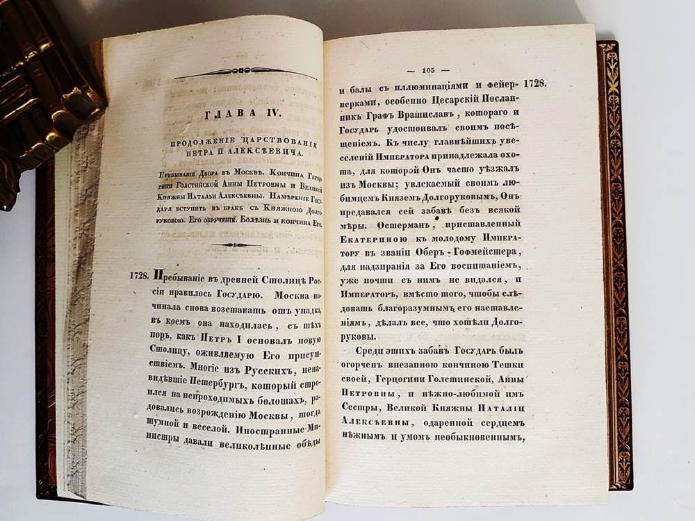 "Обзор главнейших происшествий в России с кончины Петра Великого до вступления на престол Елизаветы Петровны". А. Вейдемейер. Части 1-3. 1835г. - редкая книга