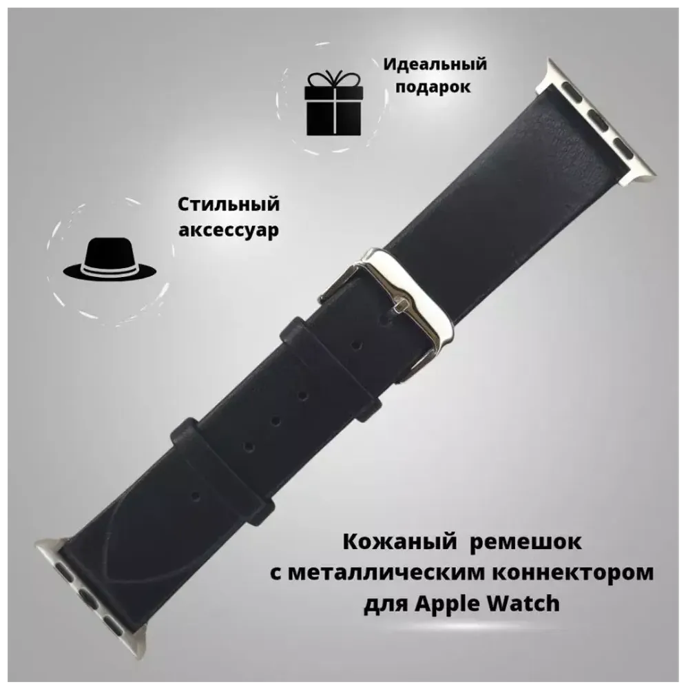 Ремешок Apple Watch 44мм,кожаный,Black