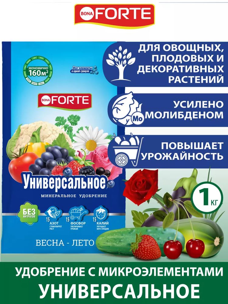 Сухое удобрение BONA FORTE комплексное гранулированное с микроэлементами Универсальное, пакет 1 кг Сухое удобрение BONA FORTE комплексное гранулированное с микроэлементами Универсальное, пакет 1 кг