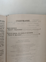 Ловушка мертвеца; Никогда не знаешь, чего ждать от женщины: Романы
