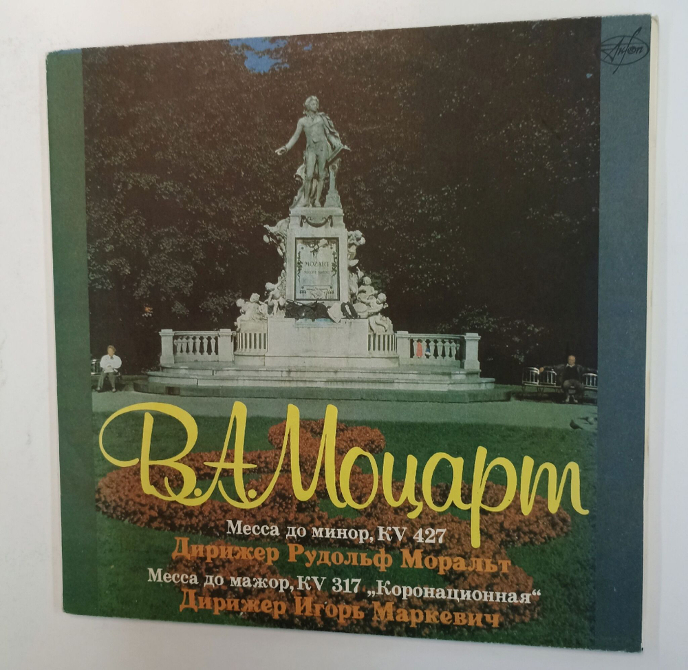 Винтажная виниловая пластинка LP W. A. Mozart  В.А. Моцарт Месса до минор, KV 427. Месса до мажор, KV 317 Коронационная 2LP (Россия 1992)