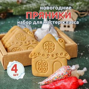 Имбирные пряники "Человечки" - 4 шт.