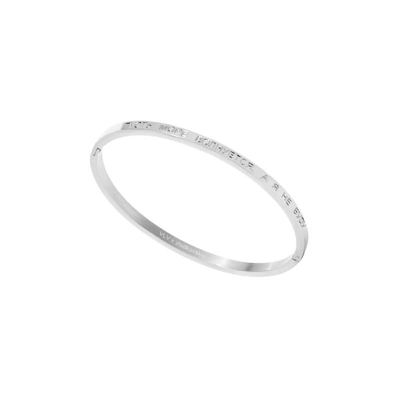 Тонкий Браслет ПУСТЬ МОРЕ ВОЛНУЕТСЯ, А Я НЕ БУДУ