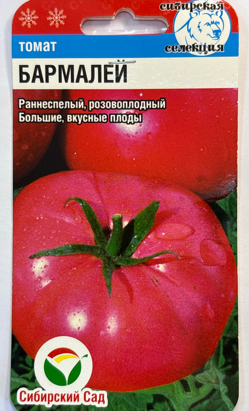 Томат Бармалей 20 шт Р СМТ343