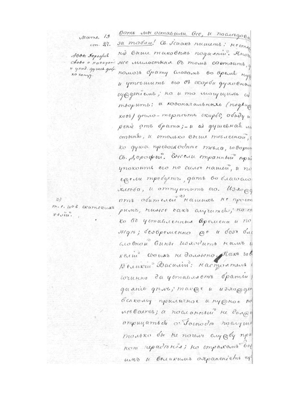 Сборник сочинений Нила Сорского | Нил Сорский