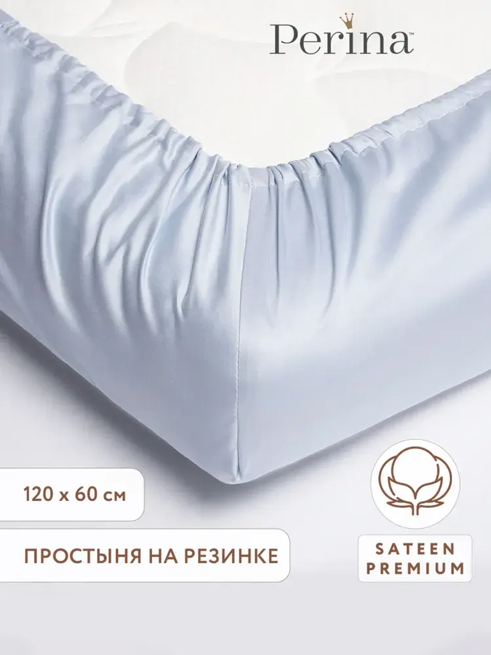 Простыня Perina на резинке 120х60 синий