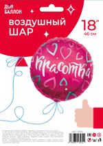 Шар (18"/46 см) Круг, Красотка (множество сердец), Розовый, 1 шт. в упак.