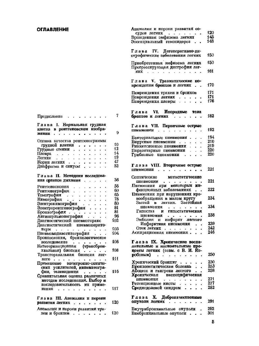 Рентгенодиагностика заболеваний органов дыхания | Л.С. Розенштраух; М.Г. Виннер