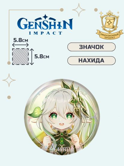 Значок Геншин Импакт Нахида / Genshin Impact Character PV Series Nahida