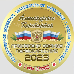 Медаль именная 70 мм "Посвящение в первоклассники". Металл Арт. 4621 Медаль и лента розовая