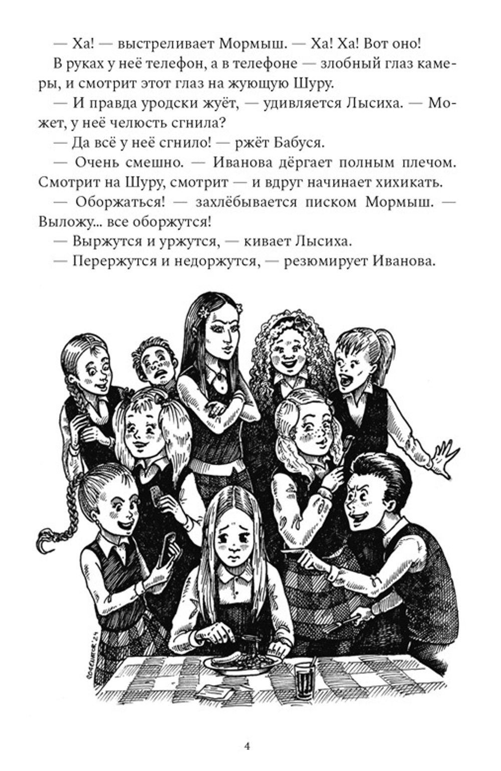 Та, которая шкаф