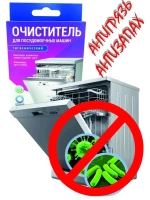 Очиститель гигиенический "Активные гранулы" ( для посудомоечных машин), к.кор+пп 3*30гр. (ПММКОР3*30)