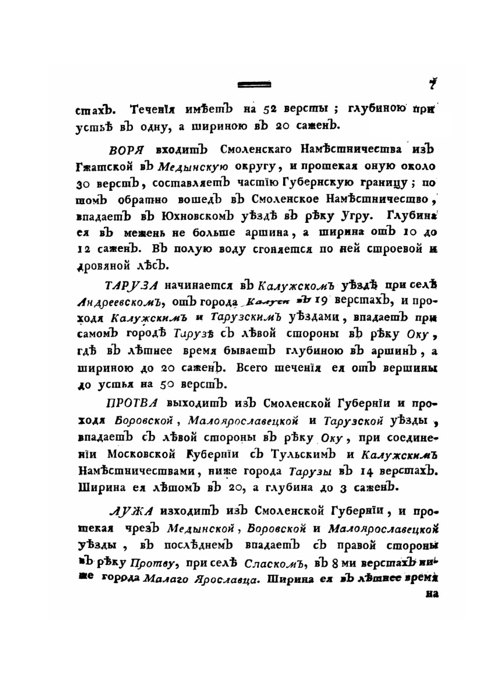 Топографическое описание Калужскаго наместничества | П.А. Соймонов
